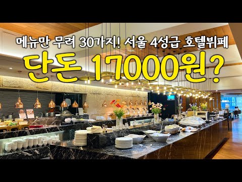 호텔 뷔페 특가: 서울 PJ 호텔 런치 뷔페 분석 및 주변 즐길거리 가이드