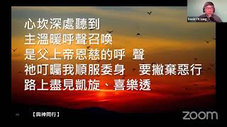 週六黃金雲端敬拜 : 五月十五日 --- 為何我要忠誠