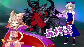 東方破界録〜番外編〜最終話