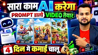 ai se video kaise banaye | ai video kaise banaye | ai se cartoon video