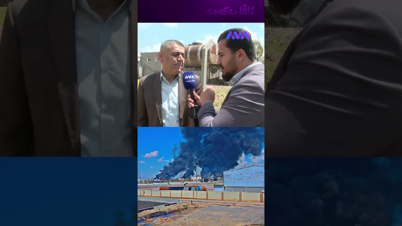 ڤیدیۆ | زیانی ئاگرەکە 350 هەزار دۆلارە