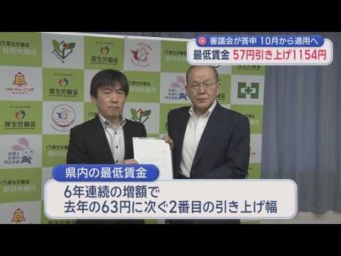 YouTube Video 時給1154円時代へ　静岡で最低賃金57円アップ　その裏で企業は『生き残り』に必死　