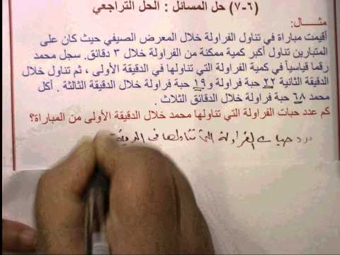 الصف السادس الوحدة السادسة درس ( 6 - 7 )