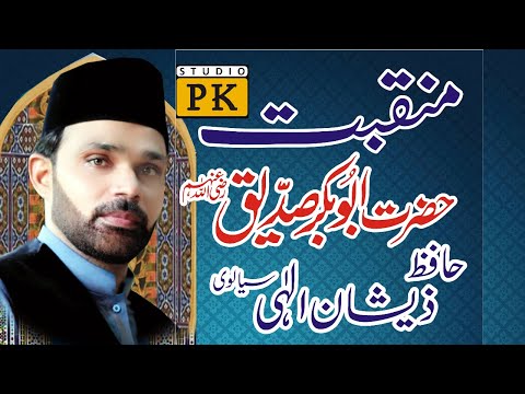 Siddiqe E Akbar |  Manqabat 2020 | Shan  e Abu Bakar  | Hafif Zeeshan Elahi Sialvi