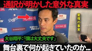 【大谷翔平】全米が騒然…アイアトンの“最初の言葉”とは？ 大谷を最もよく知る男が明かした、ロバーツ監督が大谷の出場を認めた決断の裏にあった衝撃の真実と、ドジャースが最終的に同意せざるを得なかった理由