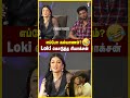 என்னங்க இதுதான் முதல் கேள்வியா Lokesh Shruti H