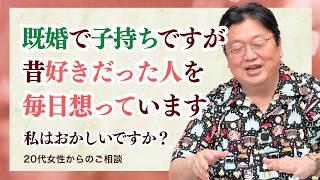 サイコパスの人生相談　#624
