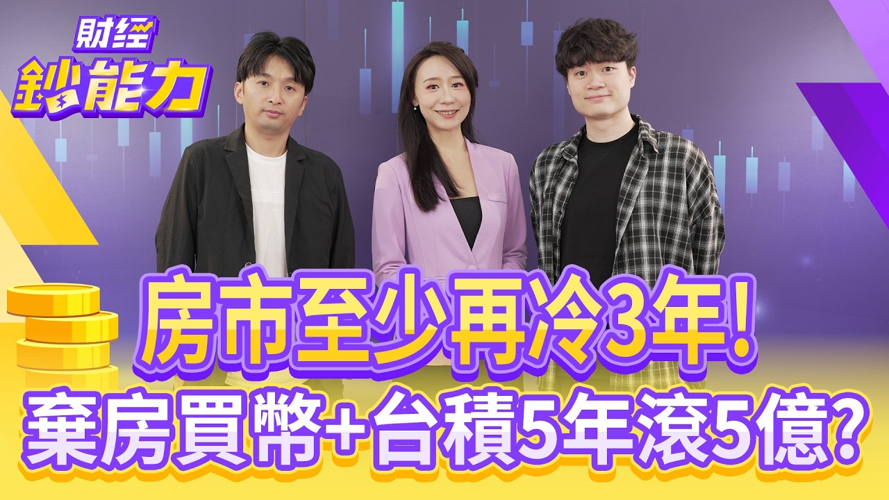 包租公不敵房市冷！上億身家賣房買幣賺5億？