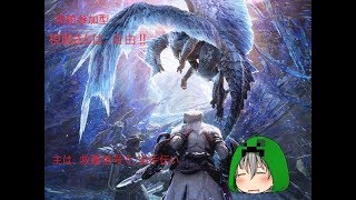【MHW】野良マルチフリークエスト猛り爆ぜるブラキと激昂ラージャン等。視聴自由参加型
