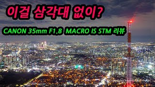 캐논 RF 35mm F1.8 MACRO IS STM (정품)_동영상_이미지