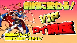 【スマブラSP】コンボなんていらない！？ロイでVIPに行く方法教えます【解説】