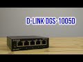 D-Link DGS-1005D - видео