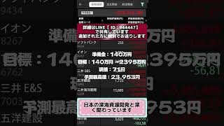 #日本株 #株初心者 #株式投資 #投資の勉強 #資産運用 #お金の勉強 #資産形成 #配当金活 #長期投資 #日本株投資 #youtubeshorts   #投資