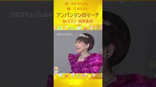 Download lagu Anpanman March Short Lyrics by Yanase Takashi Music by Miki Takashi Vocals and piano by Nishino M... mp3
