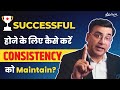 सफलता का राज़ है Consistency Dr Lalit Arora