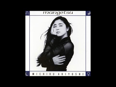 Michiru Akiyoshi (秋吉みちる): Mangetsu (1991) [Full Album]