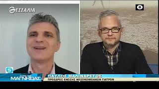 Η ώρα της Μαγνησίας 23 3 2021