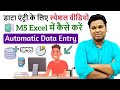 Automatic Data Entry In Excel Special Data Entry Tips For Excel Users