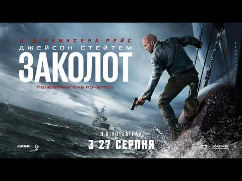 Офіційний трейлер