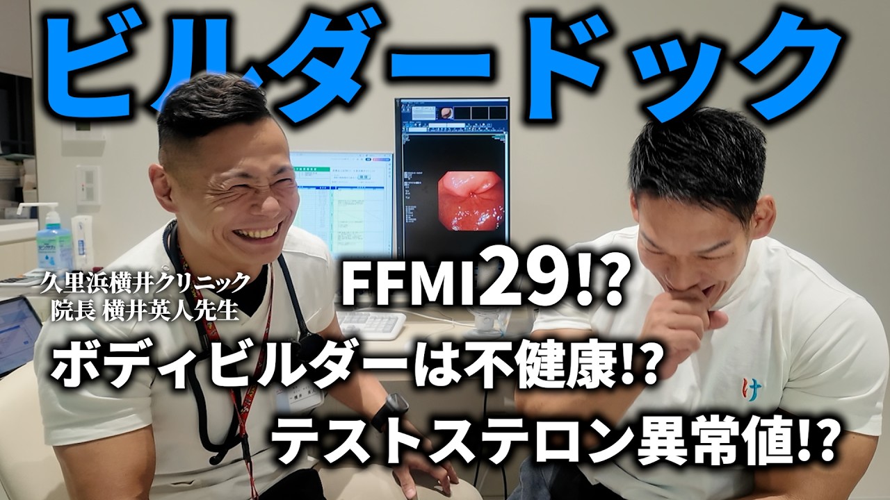 【ビルダードック】日本一のボディビルダー扇谷開登徹底解剖