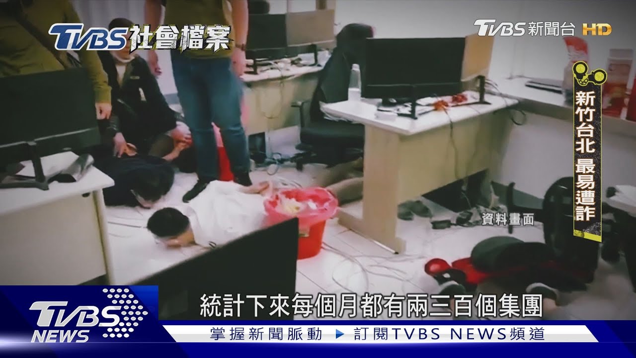 全台最賺行業之一? 詐團「月月破百億」詐騙之島惡名難洗