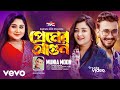 Munia Moon Premer Agun Official Music Video Munia Moon Ranak Rayhan Pronome