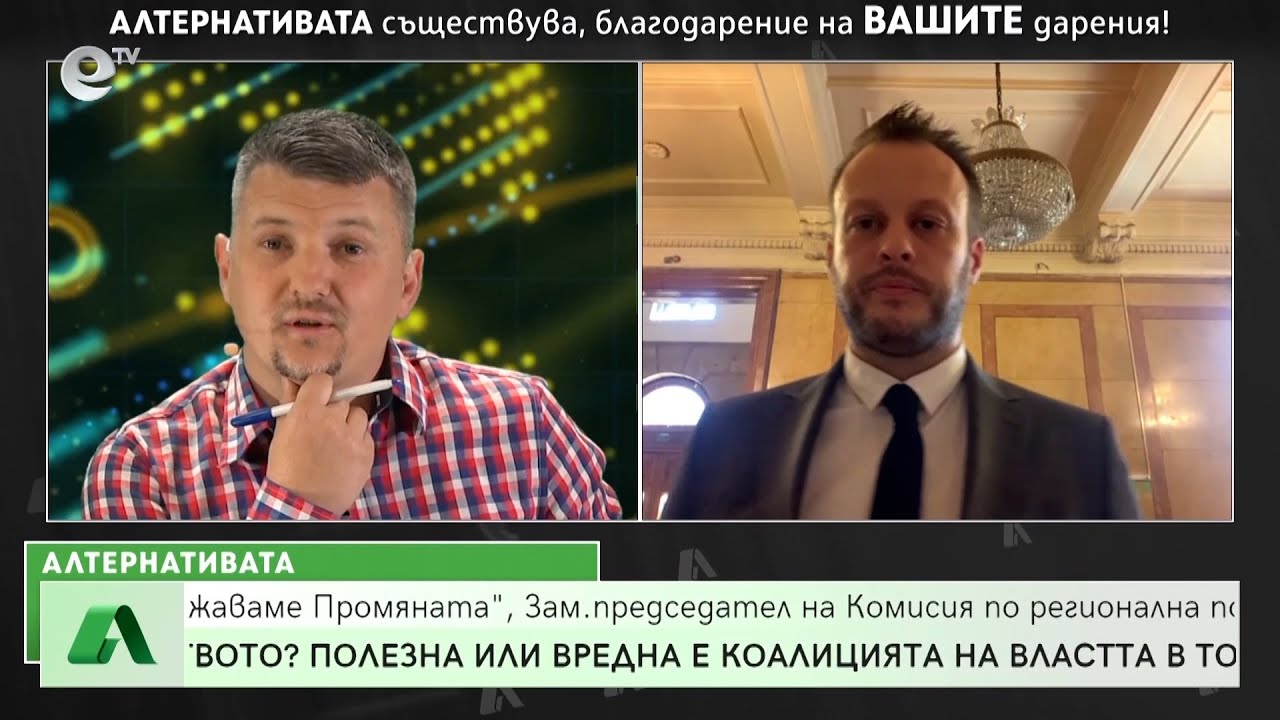 АЛТЕРНАТИВАТА с Мирослав Павлов 04.05.2022