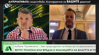 АЛТЕРНАТИВАТА с Мирослав Павлов 04.05.2022