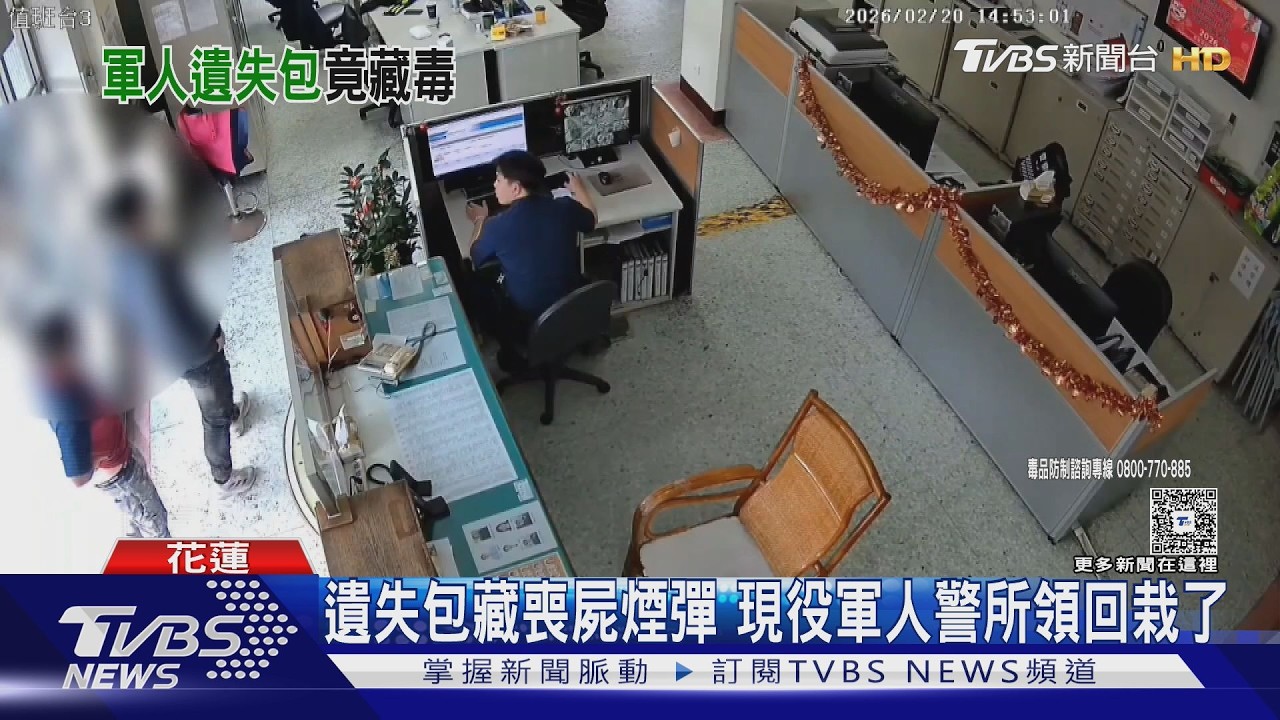 影音/25歲現役軍人開心領回包包! 警一打開「驚見毒品」 秒逮捕送辦