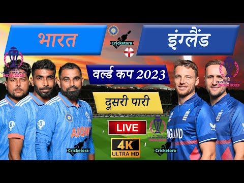 🔴Live Cricket Match Today: IND vs ENG – 2nd Innings| India vs England – Cricket 22 - Cricketora