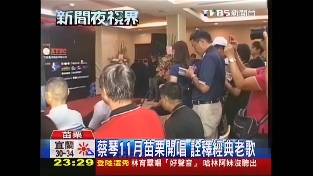 蔡琴11月苗栗開唱 大咖粉絲相挺
