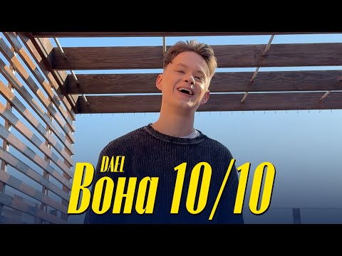DAEL - 10/10 (Official Lyric Video)