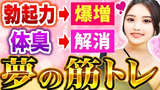【改善者続出】勃起力と体臭が同時に改善する夢の「美女×トレーニング」を徹底解説