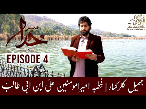 Mera Khuda | Episode 04 | Zikr with Zakir Waseem Abbas | Jis Mein Baat Ho Gi Merai Aur Ap k Khuda ki