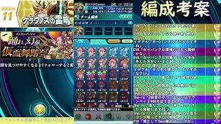 サブレア度☆35以下制限編成を考えます【パズバト】【ライブ】