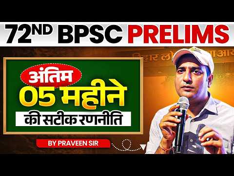 72nd BPSC Prelims Complete Roadmap 🔥 | अंतिम 05 महीने की सटीक रणनीति | EDU TERIA
