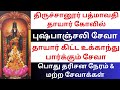 Tiruchanur Padmavati Temple Pushpanjali Seva Daily Darshan Timings All Sevas Detail