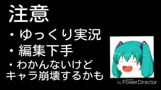 【ゆっくり実況】ふざけながらマインクラフト実況をしたw part1