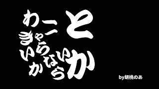 わーとかきゃーとかいらないから