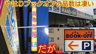 【戸田市の中古屋1店舗潰れてた💦】埼玉県戸田市レトロゲームショップ巡りの旅　ハードオフ・ブックオフ・古本市場でお買い物