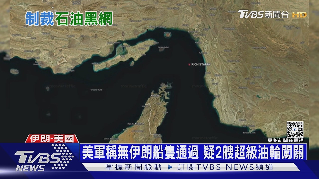 影音/斬斷「黑油煉金術」 美「經濟之怒」制裁伊朗親俄石油大亨