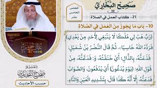 [1210] حديث: إن الشيطان عرض لي فشد علي ليقطع الصلاة علي [[أبواب العمل في الصلاة]]