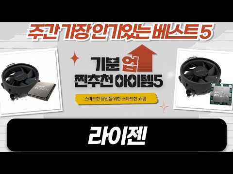 가성비 CPU 끝판왕?! 라이젠 8700G/8700F/7600/7500F/5500GT 비교분석
