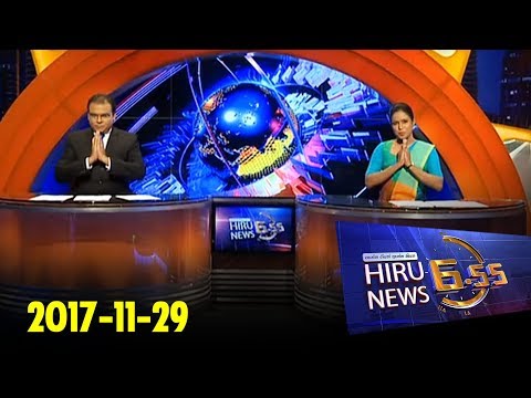 Hiru News 6.55 PM | 2017-11-29