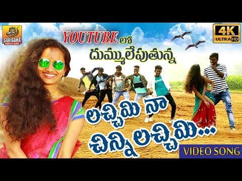 Lachimi Naa Chinni Lachimi Dj Video Song | 2021 Most Popular Folk Video Dj Song | Folk Songs