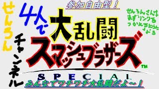 【スマブラ実況】　せんろんさんまず持ちキャラ頑張る！