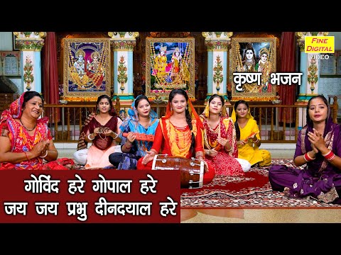 gobind hare gopal hare jai jai prabhu deen dayal hare