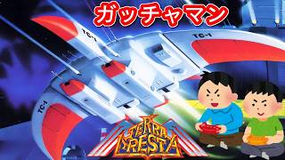 1985年1月1日 テラクレスタ レトロゲーム ゲームプレイトレイラー 【コメ付き】