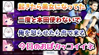エドモンド本田に戻らないように必死におぼ春麗を褒め称える天鬼ぷるる【obo ハイタニ Zerost スト6 切り抜き】