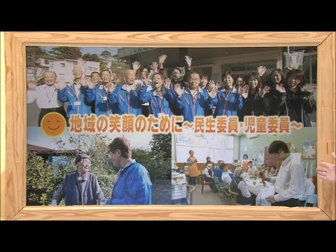 2025年11月22日(土)放送 「地域の笑顔のために～民生委員・児童委員～」